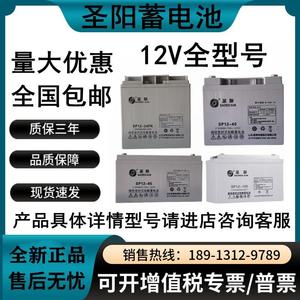 圣阳蓄电池SP12-38FR12V7AH18AH24AH26AH40AH50AH65AH100AH 铅酸