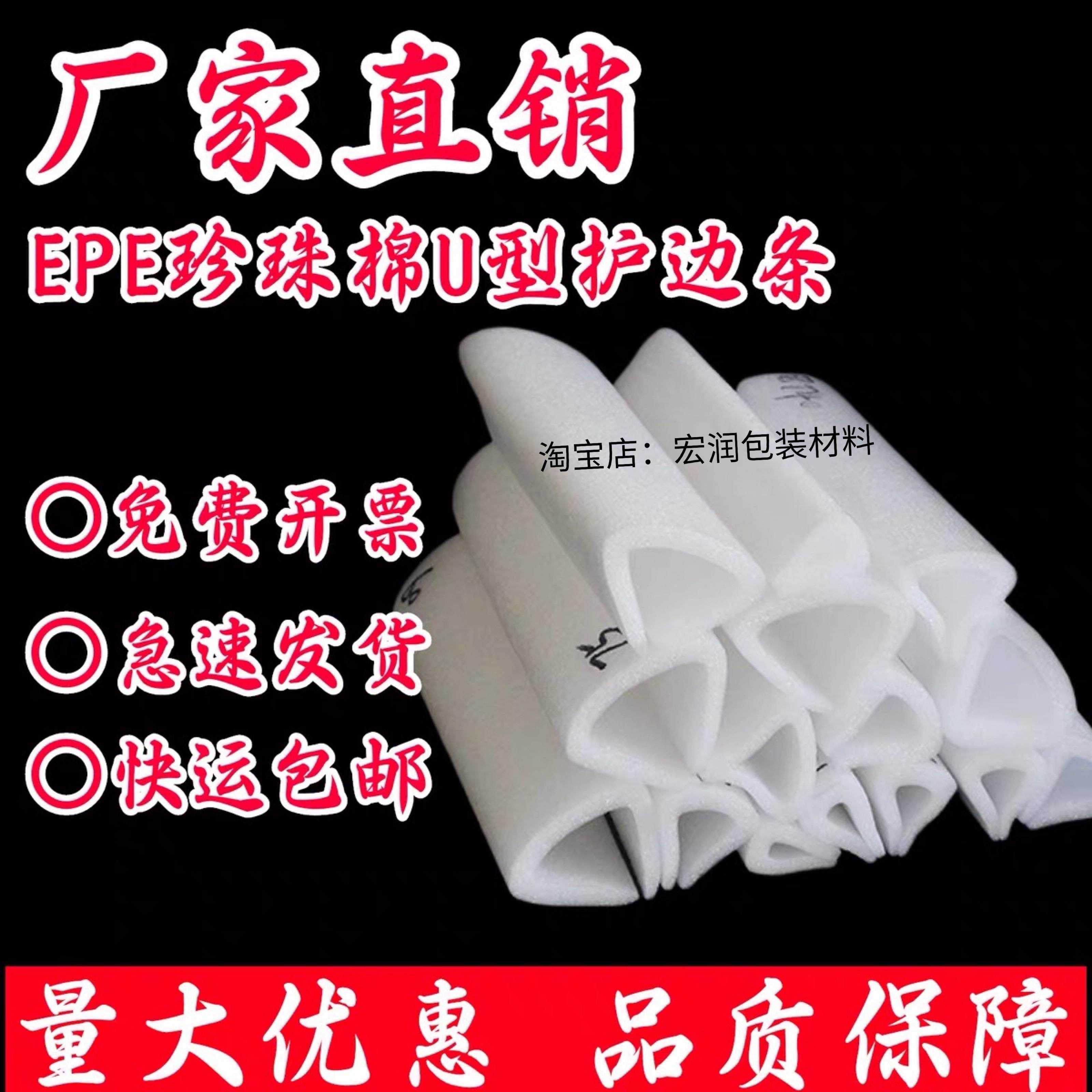 EPE珍珠棉护角U型条门窗防撞包边条画框直边抗震护角包角泡沫条