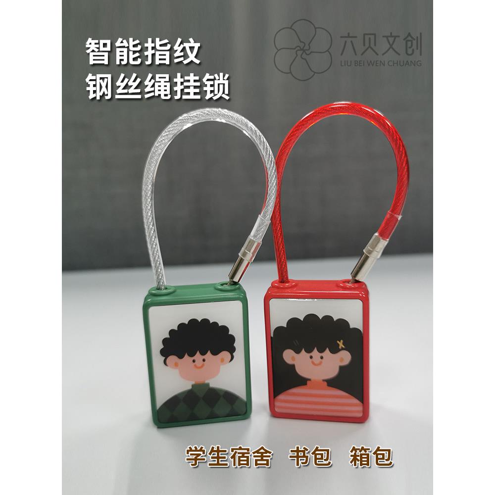 可爱卡通智能指纹挂锁钢丝绳箱包锁学生宿舍锁充电小锁公司小礼品