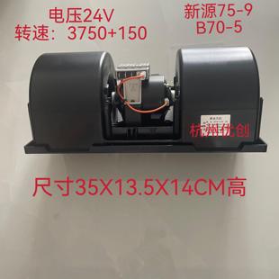 挖掘机空调蒸发箱 9胶轮式 驾驶室空调鼓风机 8.75 新源65