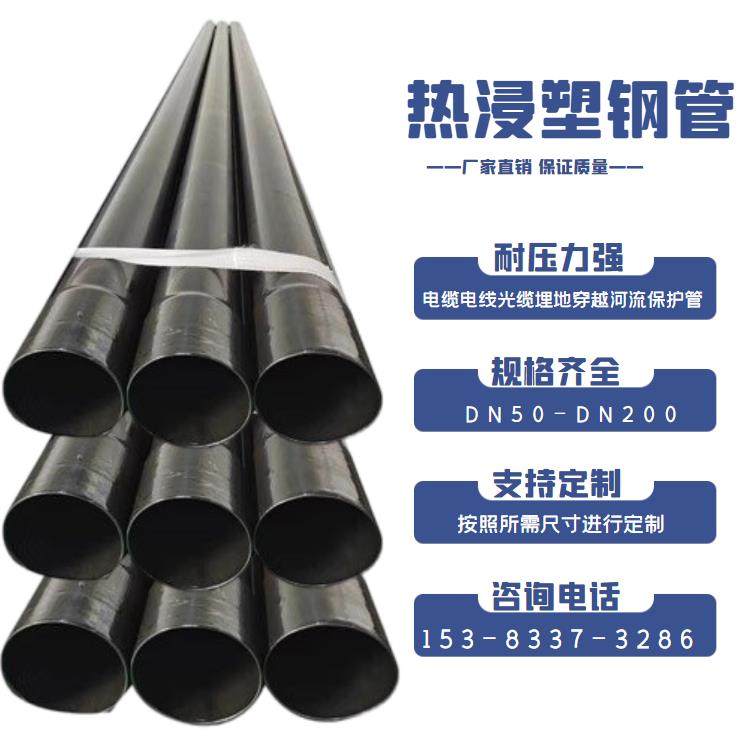 N-HAP热浸塑钢管定制埋地电缆保护穿线管DN50-DN200内外涂塑钢管