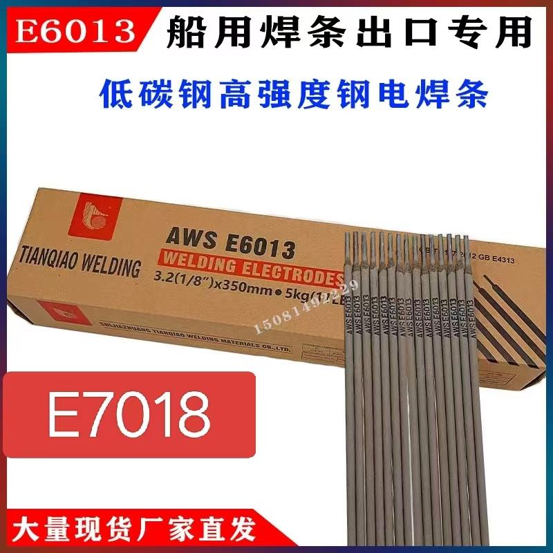 特价船用电焊条E6013低合金钢碳钢焊条E7018/506Fe大西洋CHE58-1