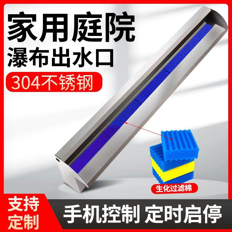 不锈钢瀑布出水口庭院假山水幕水帘别墅造景水景墙人造流水槽鱼池