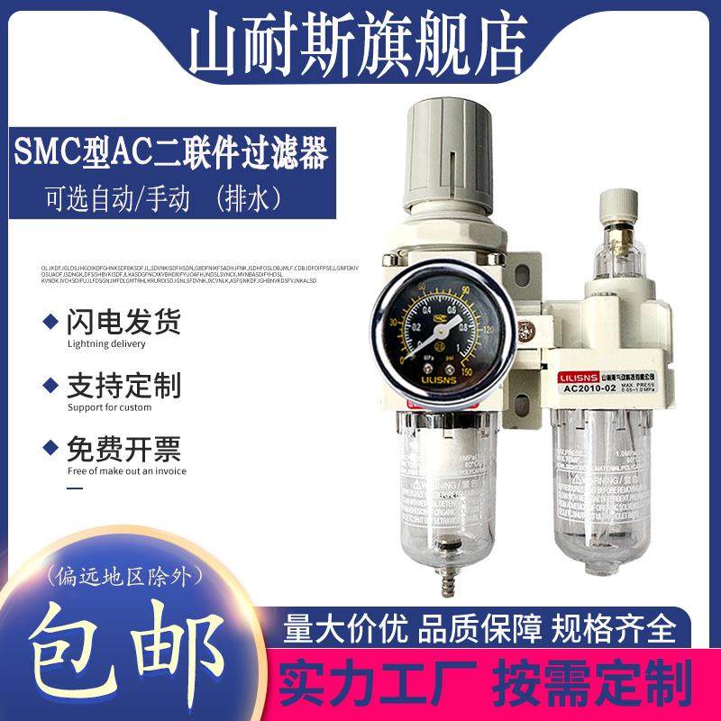 山耐斯AC2010-02过滤器铜芯AC3010-03D铜表自动排水气源处理器