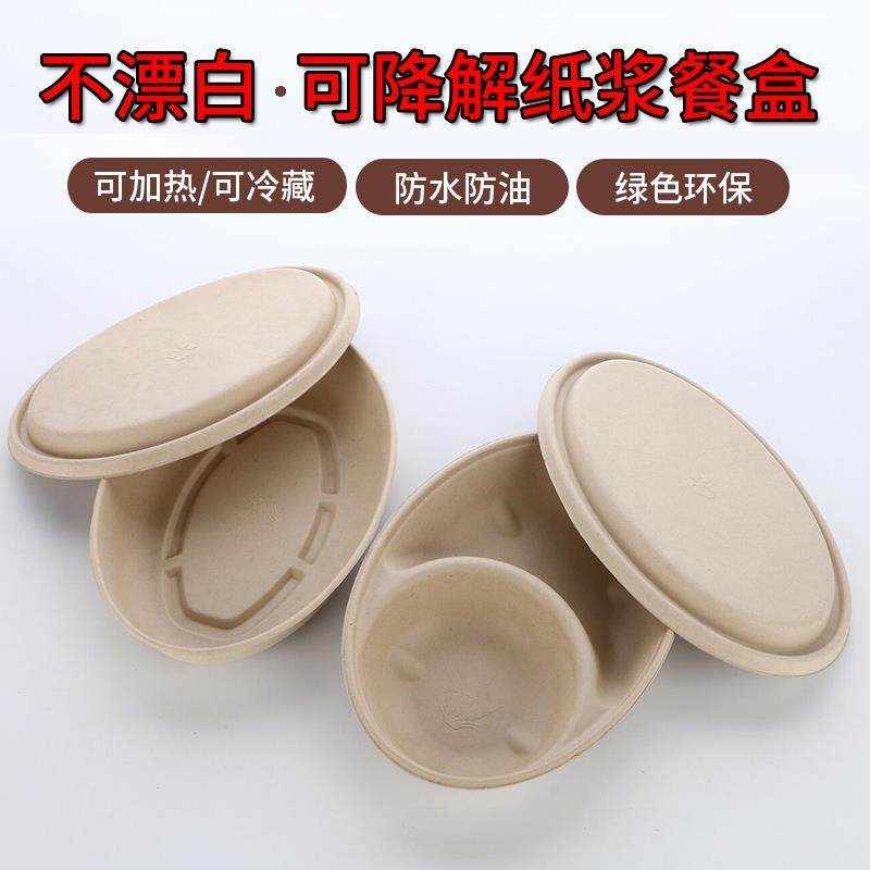 富豪外卖餐盒沙拉盒竹浆餐盒纸浆可降解环保餐具便当盒双格降解盒
