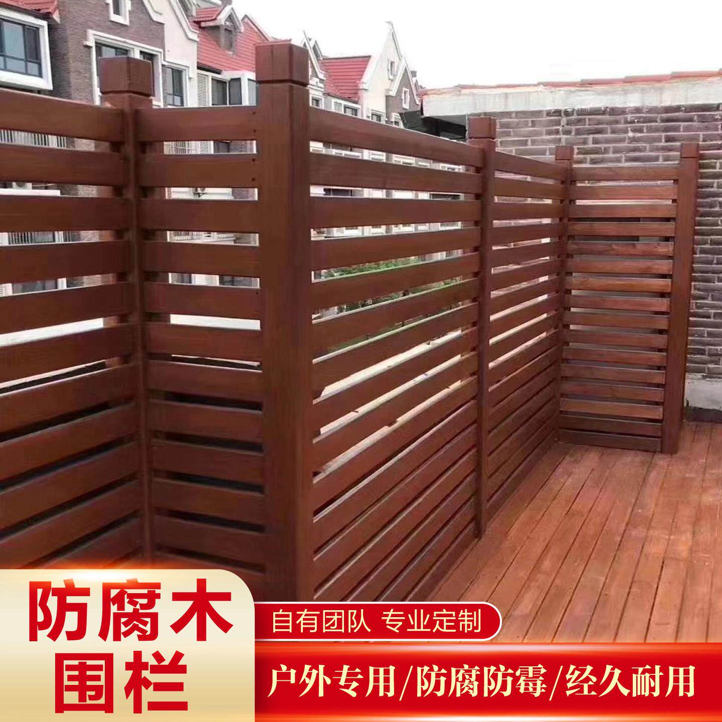 户外防腐木栅栏庭院围墙院子围栏小篱笆隔断栏杆花园别墅实木护栏
