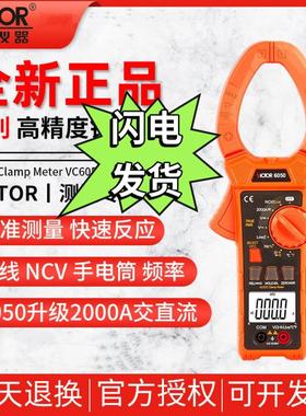 胜利数字钳形表VC6050/VC690B交直流钳形万用表2000A大电流钳形表
