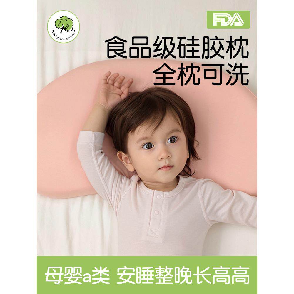 婴儿硅胶枕头6个月以上1-3到6岁专用儿童四季通用宝宝幼儿可水洗