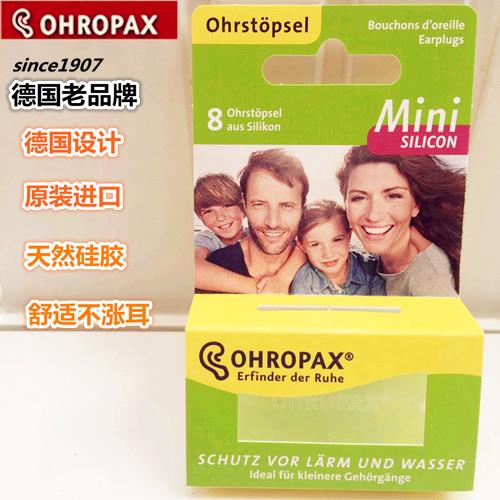 德国原装ohropax硅胶隔音耳塞 防噪音睡眠学习专业男女舒服不涨耳