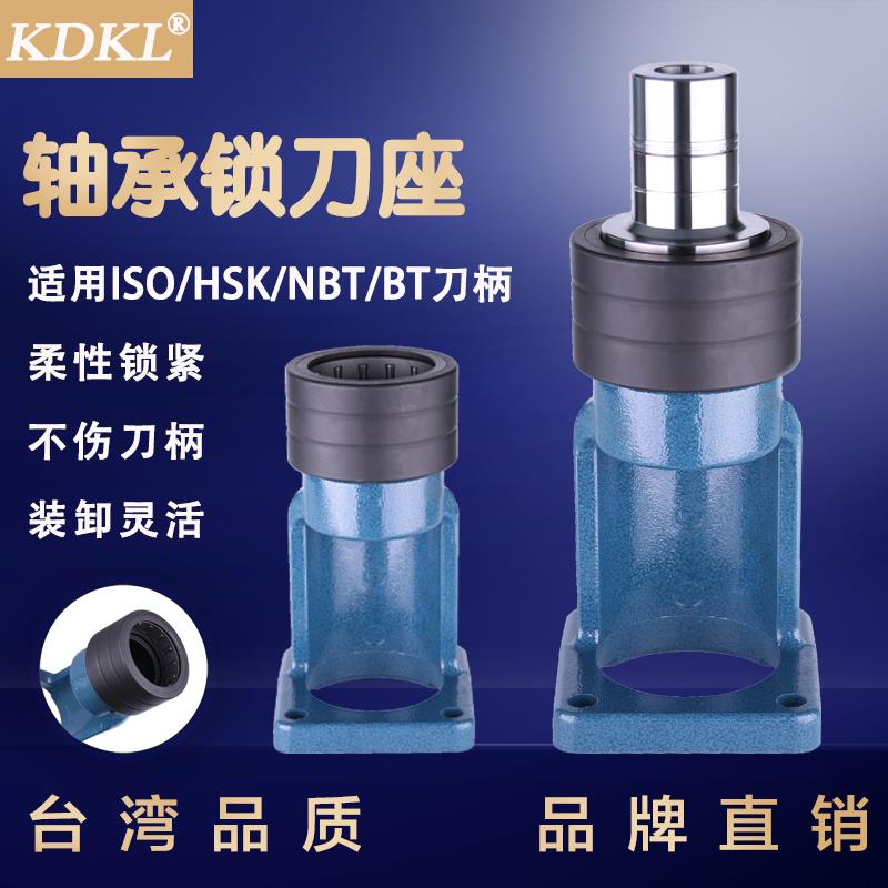 滚珠轴承锁刀座HSK63拆刀架ISO20 25 HSK32 40 50 100NBT30无键槽