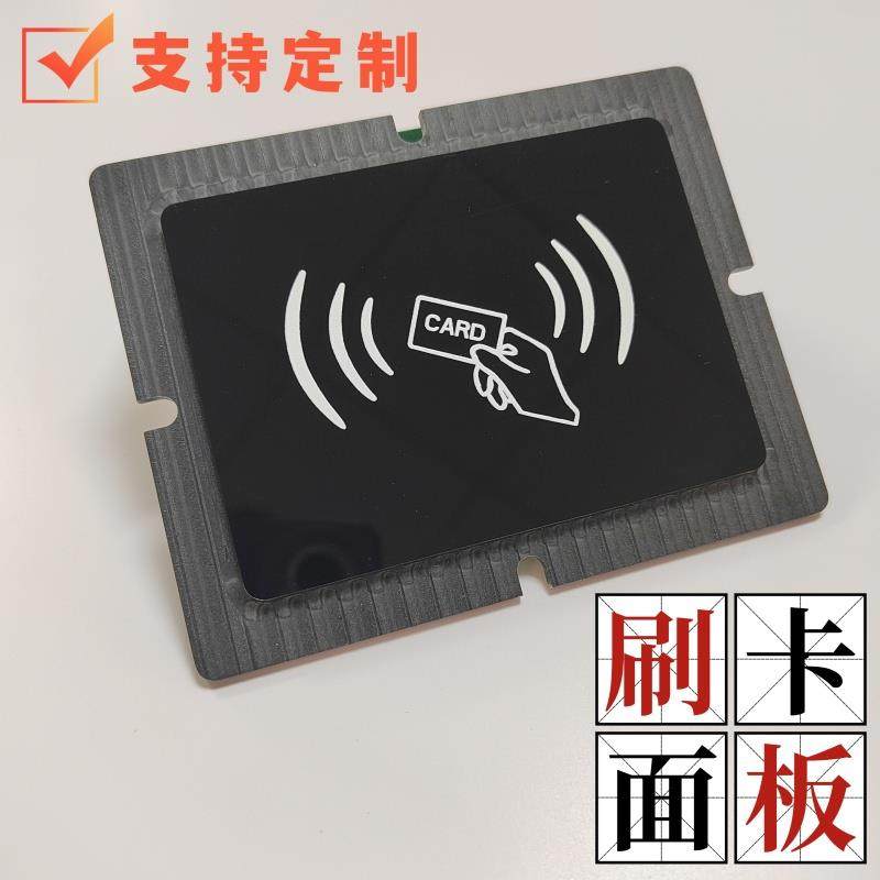 黑色嵌入式亚克力闸机盖板充电桩电梯请刷卡面板门禁读卡隔板定制