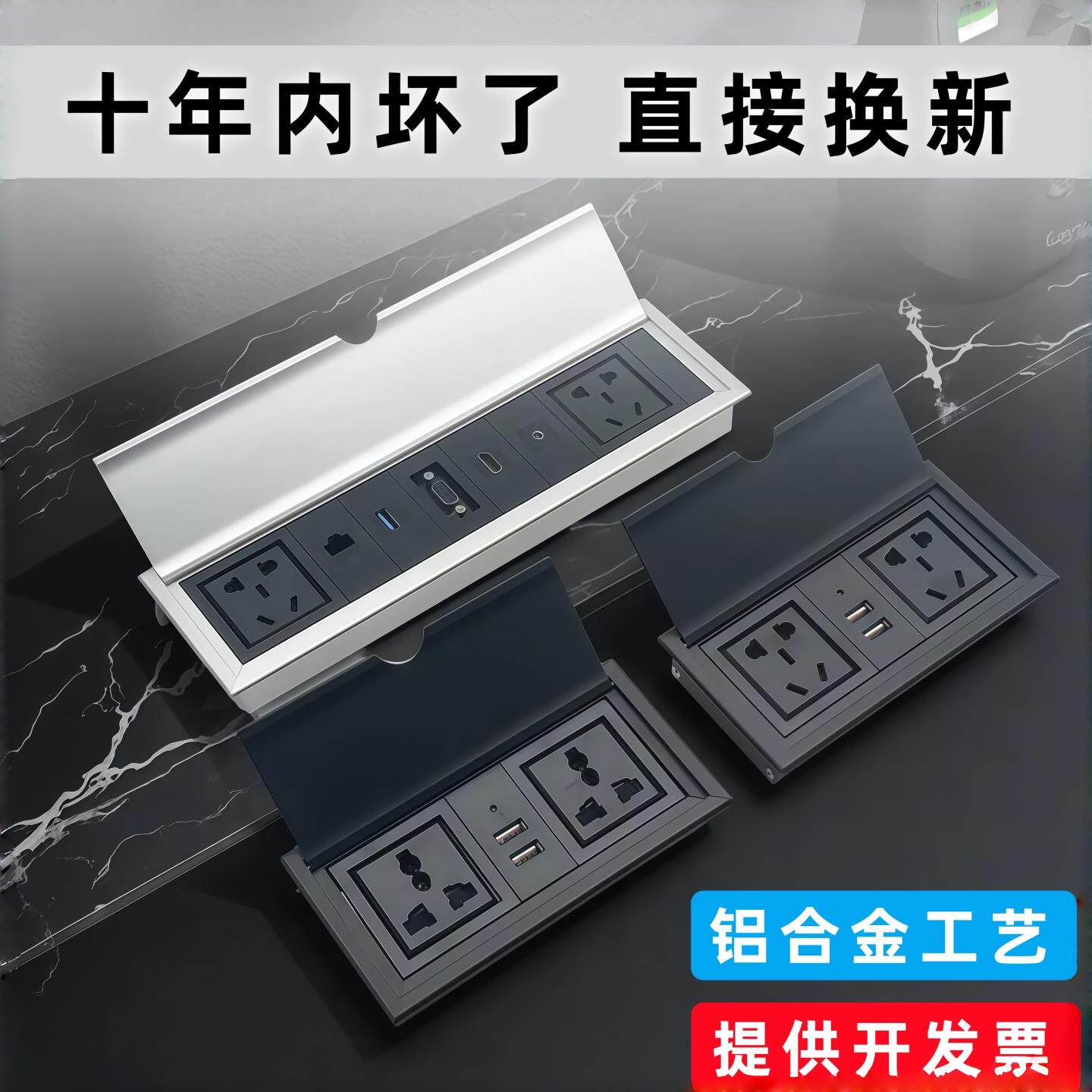 多媒体桌面插座嵌入式内嵌式插座办公桌台面 USB多功能隐藏接线板