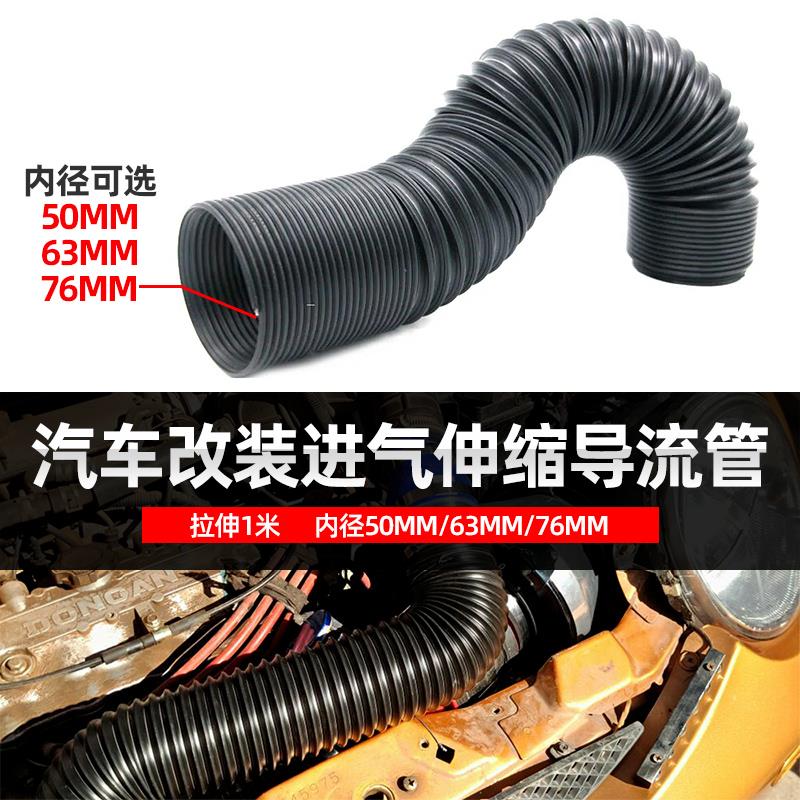 汽车进气导风管通用改装风箱波纹管伸缩软管导流管63/76MM可弯曲