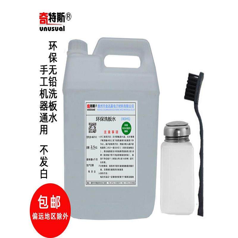 洗板水环保清洗剂手洗电脑主板手机电路板无残留pcb洗版水奇特斯