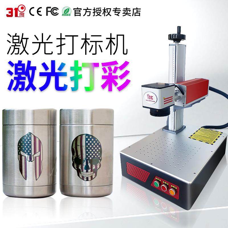 31度mopa激光打标机钛杯激光雕刻机小型不锈钢打彩激光刻字机镭雕