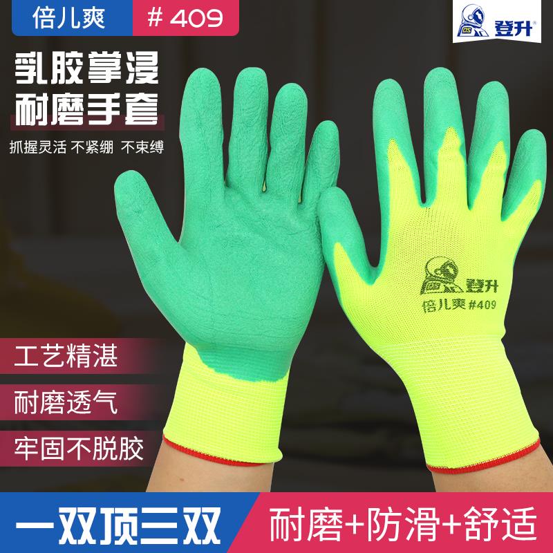 登升倍儿爽#409透气乳胶发泡王手套劳保浸胶耐磨防滑工作防护手套