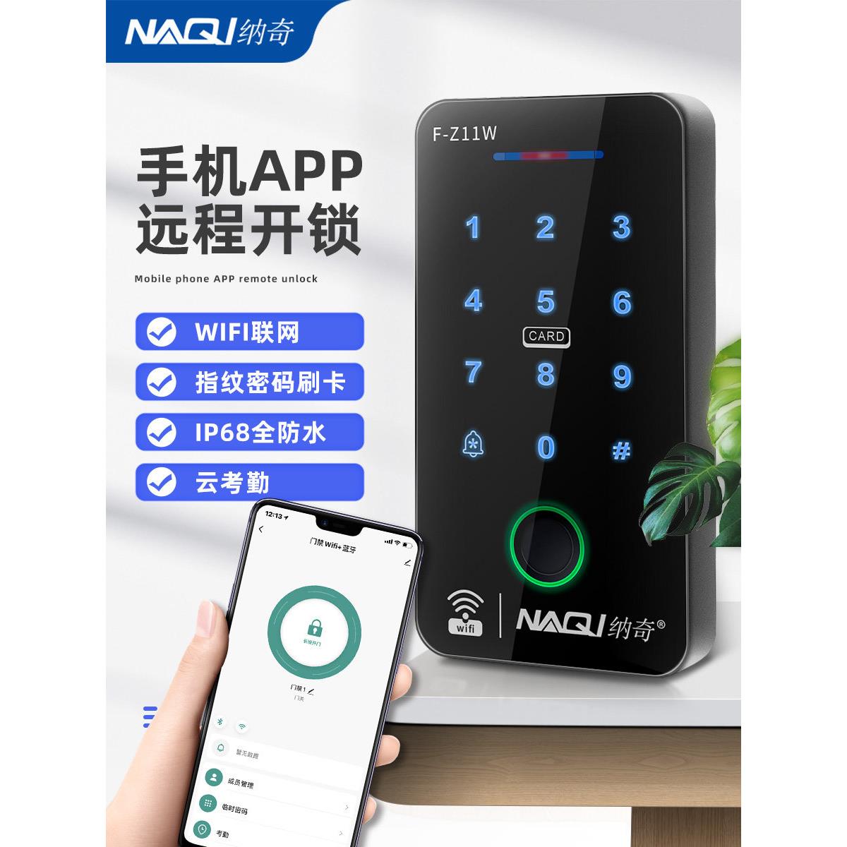 手机远程防水指纹门禁系统一体机玻璃门刷卡密码电磁锁Wifi门禁