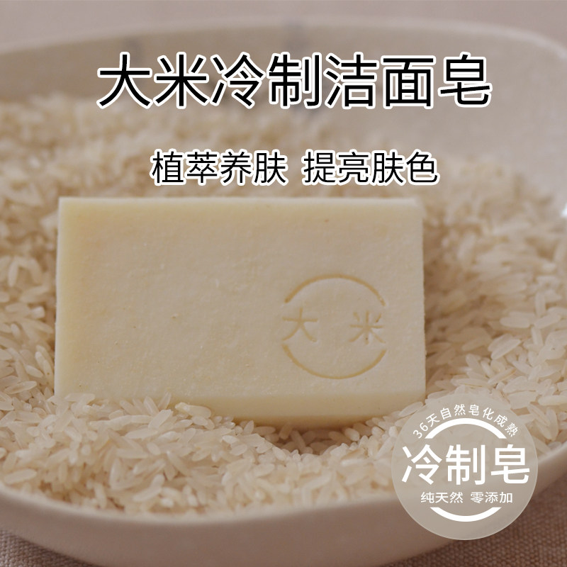 硒米手工冷制皂天然洗脸皂细致毛孔滋润保湿大米皂嫩白沐浴香皂