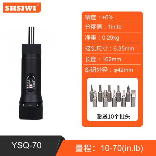 思为 YSQ预置式扭矩起子扭力螺丝刀力矩可调式手动扭力计仪带打滑