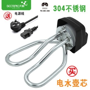 天蝎座电水壶热管配件电水壶热管电水壶热管芯1500W快速加热