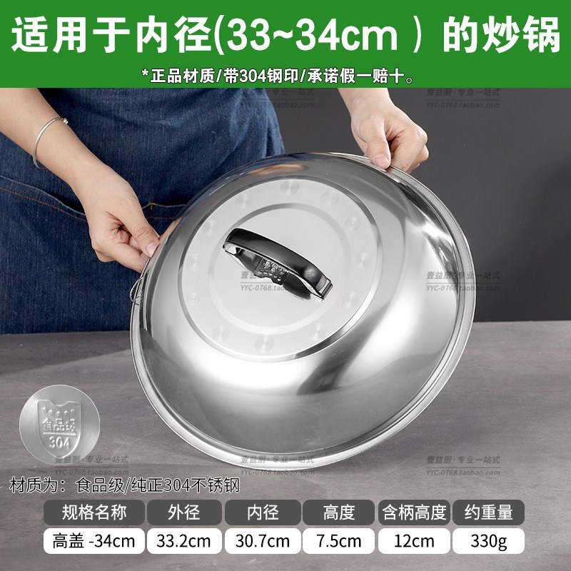 304不锈钢锅盖家用炒锅通用盖子老式铁锅盖汤锅蒸锅铁锅圆型顶盖