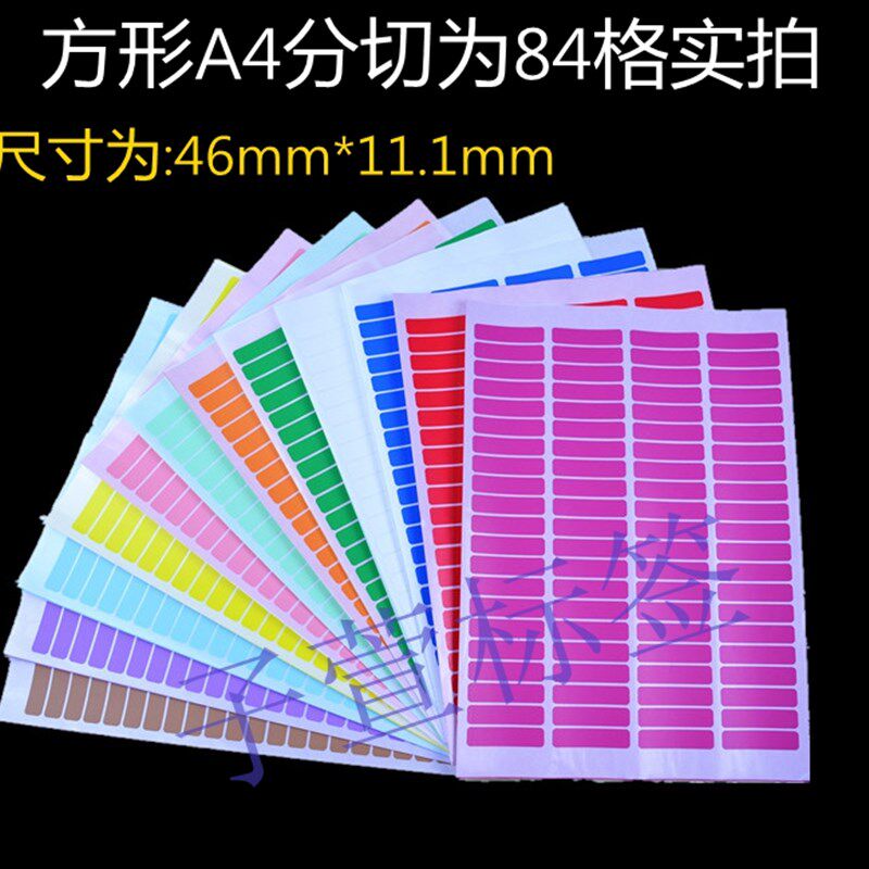 新品A4彩色不干胶标签粘贴纸方形空白手写打印背胶纸光面标记帖纸