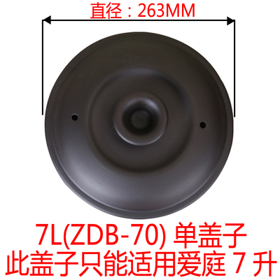 适配爱庭3L4L5L7L升陶瓷紫砂锅煮粥锅沙锅电炖锅熬煲汤锅内胆盖子