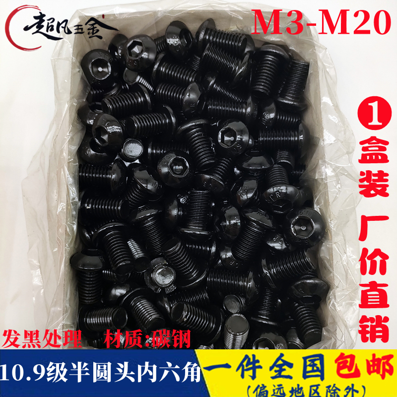 盒装10.9级半圆头内六角螺丝ISO7380盘头蘑菇头螺钉m3m4m5m6m8m10
