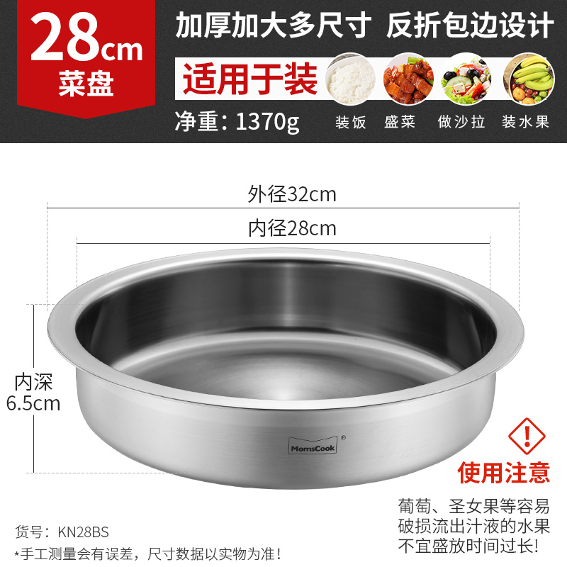 304不锈钢盘子圆盘加厚 家用菜盘餐盘平底盘菜碟子做凉皮蒸鱼汤盆