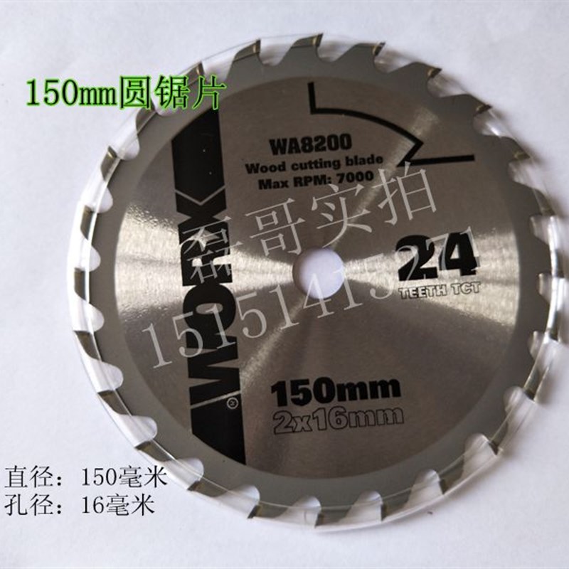 威克士150mm 165mm电圆锯锯片6寸木工24齿锯片适用WX530电圆锯片
