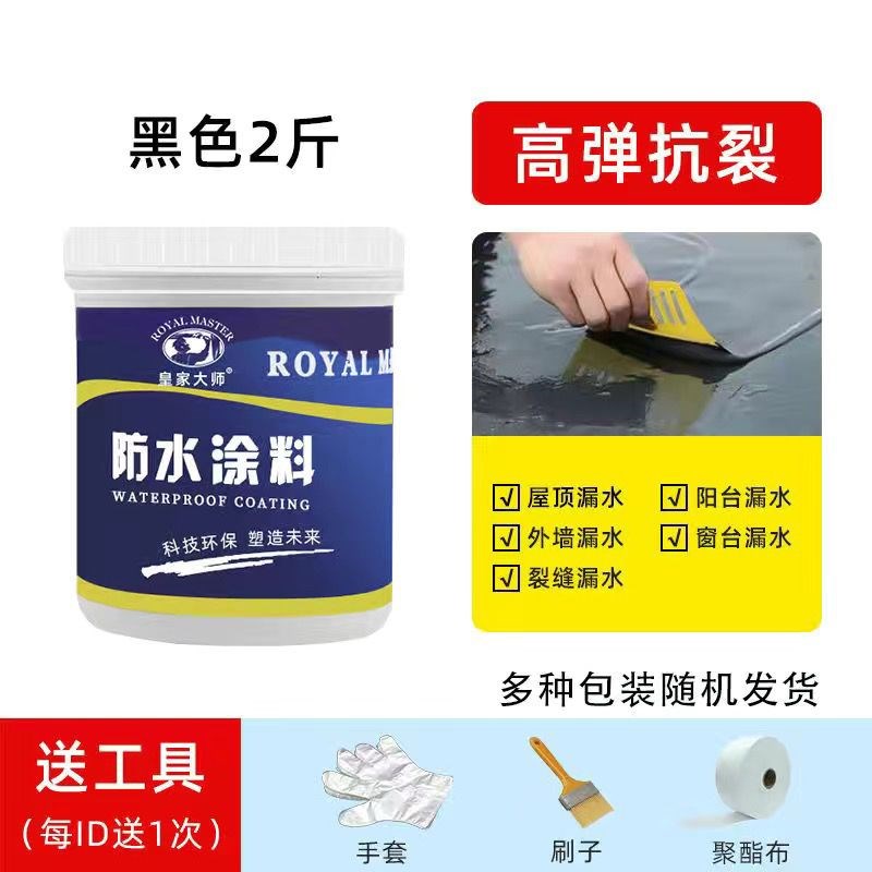 皇家大师天台屋顶防水补漏桶装平房楼顶堵漏王防水涂料防冻耐热