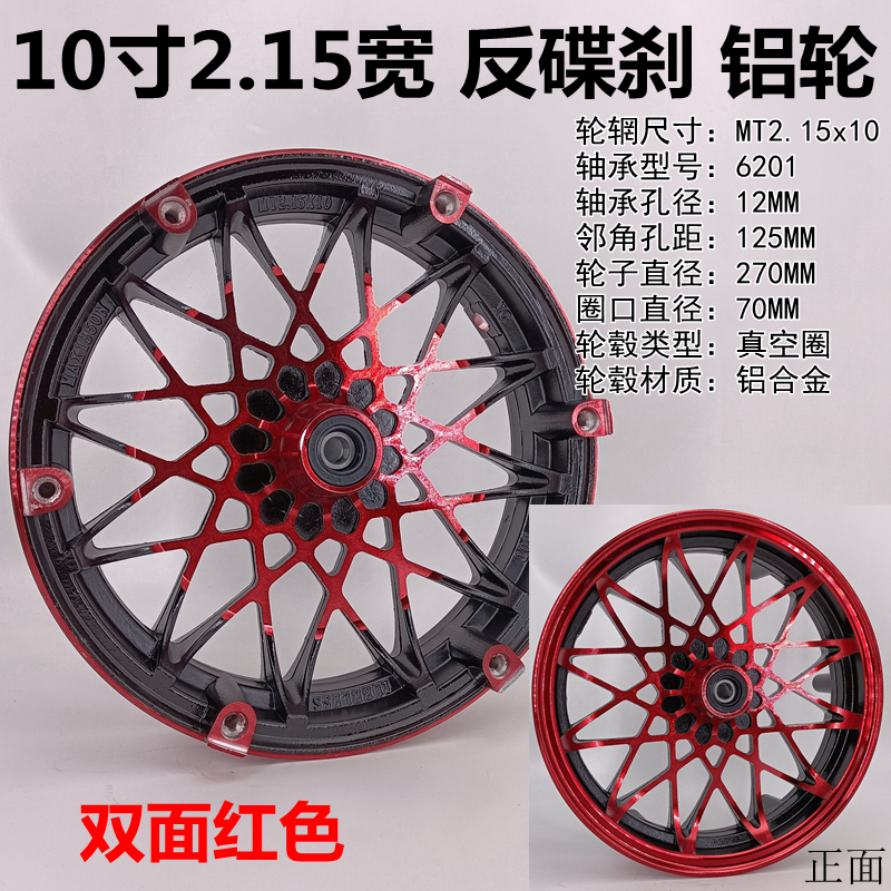10寸电动摩托车3.00-10前鼓钢圈反置碟刹通用铝合金轮毂总成改装