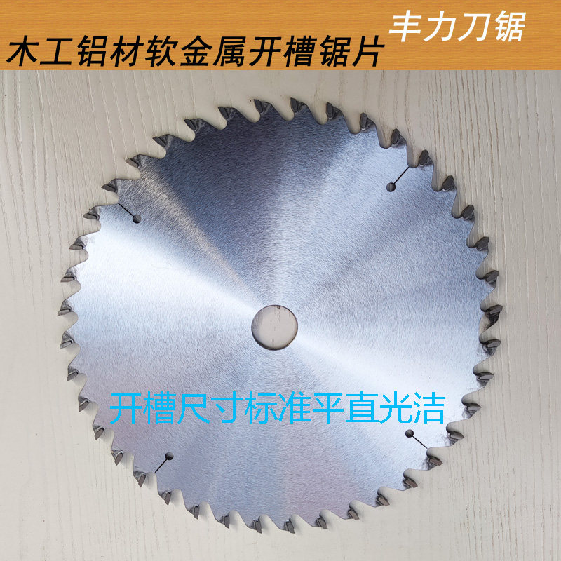 加厚锯片铣刀10寸250mm 9寸 230木板材铝型材软金属开槽合金锯片