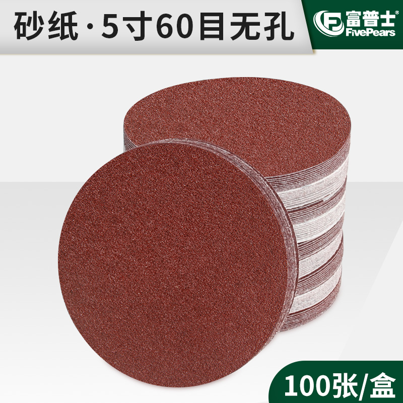 5寸6寸干磨砂纸圈自粘式植绒车漆打磨神器气动打磨机圆盘抛光片