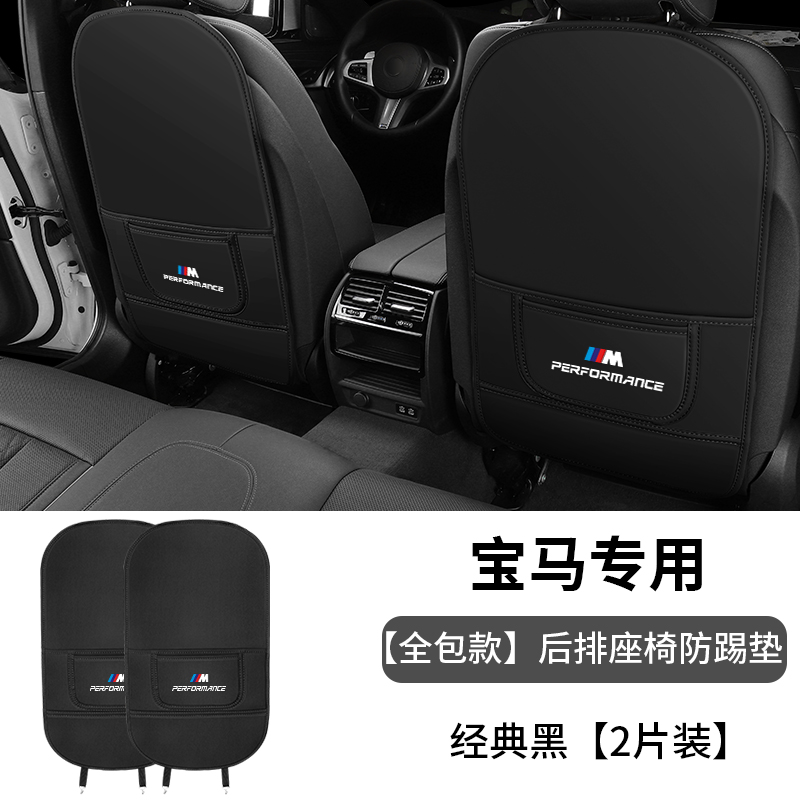 宝马座椅防踢垫5系3系4系7系X1X2X3X4X5X6X7后排车内装饰用品大全