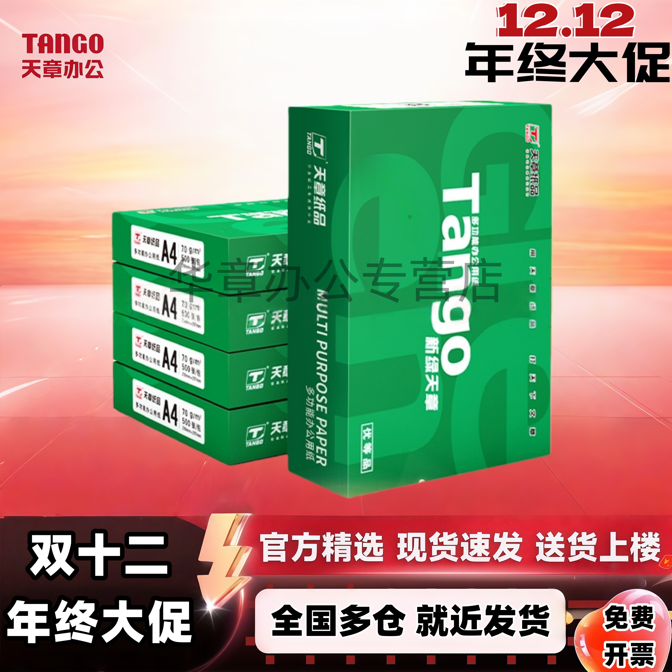 新绿天章A4打印纸防静电办公用纸