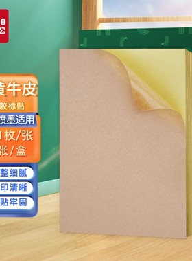 天章（TANGO）A4/80张不干胶打印纸黄中深牛皮纸不干胶贴纸 铜版纸背胶标签贴纸 打印标签纸210*297mm80张/包