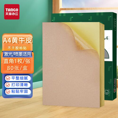 天章tangoa480不干胶打印不干胶