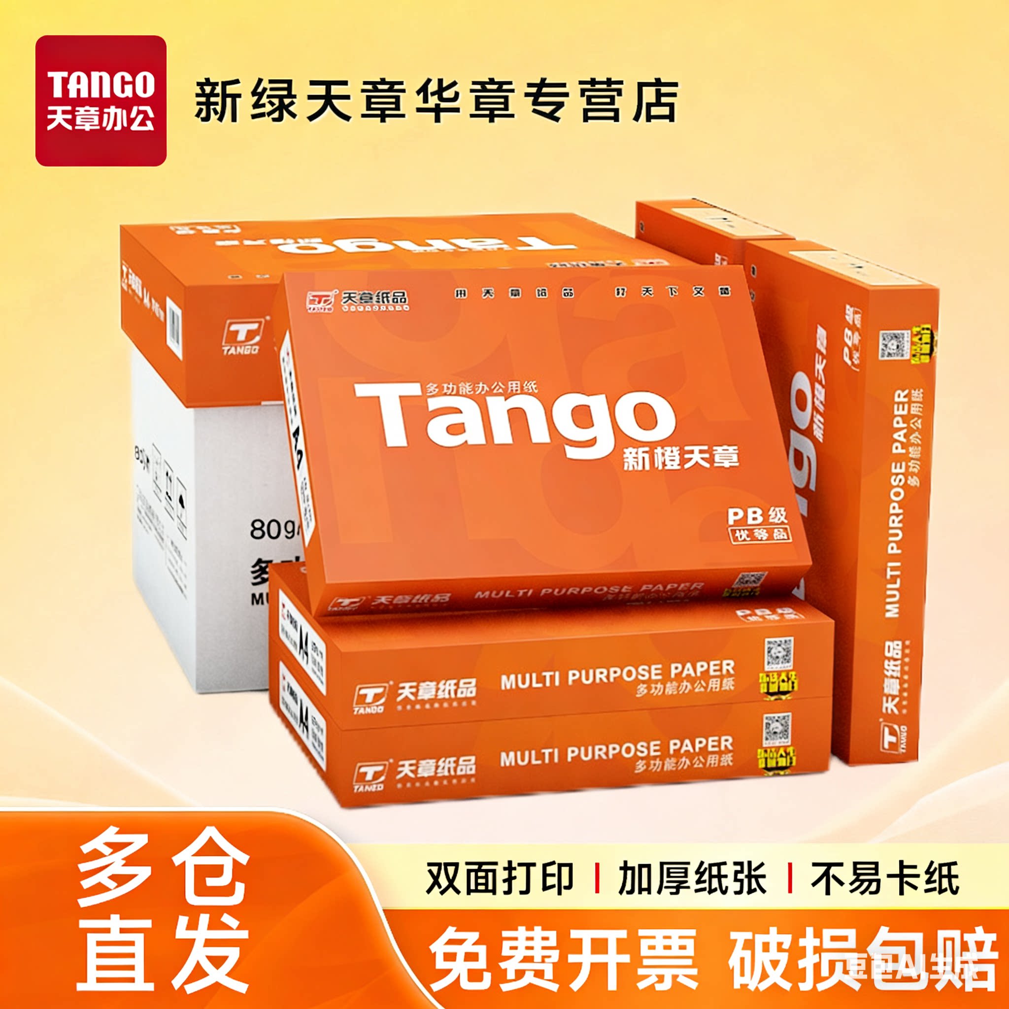 【新绿天章华章专营店】新橙天章a4纸打印纸整箱批发10包打印机a4纸加厚A3绘图纸手抄报专用纸A5打印新绿