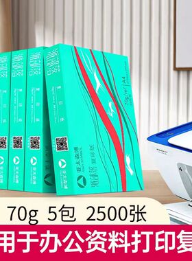 亚太森博派部落A4列印纸70g影印纸草稿纸整箱草稿学生白纸办公纸