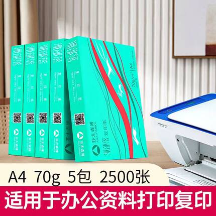 亚太森博派部落a4打印纸70gA4复印纸草稿纸草稿学生白纸办公纸500张5包2500张装打印复印纸办公打印纸不卡纸