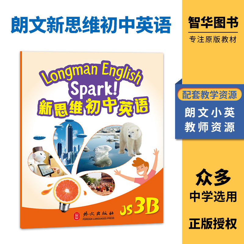 国内LongmanEnglishSpark