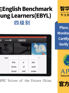 培生English Benchmark Young Learners(EBYL)测评账号 APEC未来之声官方指定证书  1/2/3/4/5/6级别