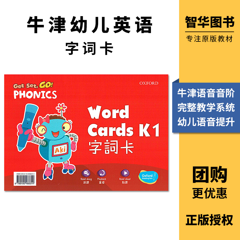 香港牛津幼儿英语教材自然拼读 get set go phonics教师字词卡1牛津大学出版社3-6岁幼儿启蒙英语