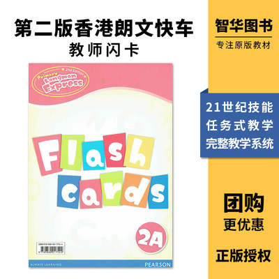 培生新版香港朗文小学英语教材Primary Longman Express 2A 教师闪卡 第二版朗文快车PLE原版少儿英语哒哒哒英语