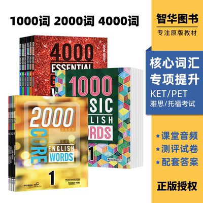 常见词英语1000KET核心词汇教材