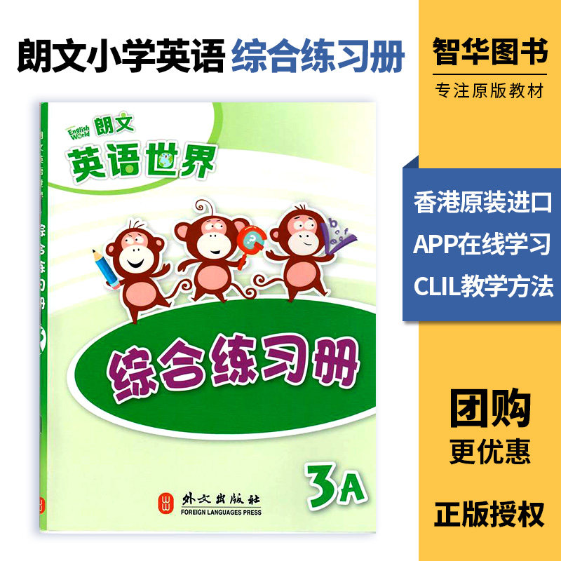 香港朗文小学英语教材 国内版 朗文英语世界Longman English World 3A 综合练习册