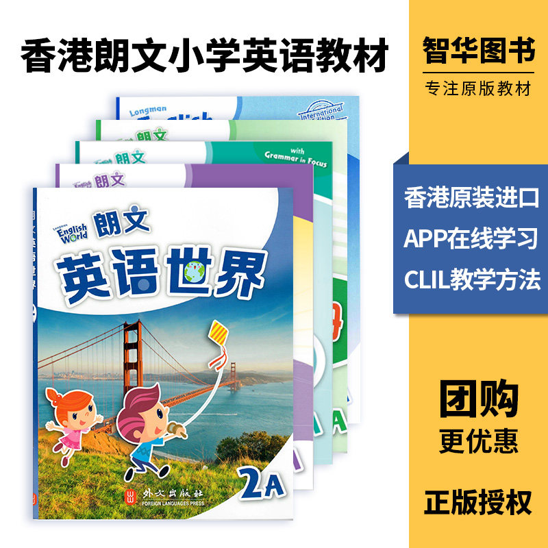 香港朗文小学英语教材 国内版 朗文英语世界Longman English World 学生套装 全套5本 2A