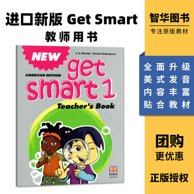 getsmart教材 包邮英国MM出版社少儿英语教材new get smart 1级别教师用书 教案