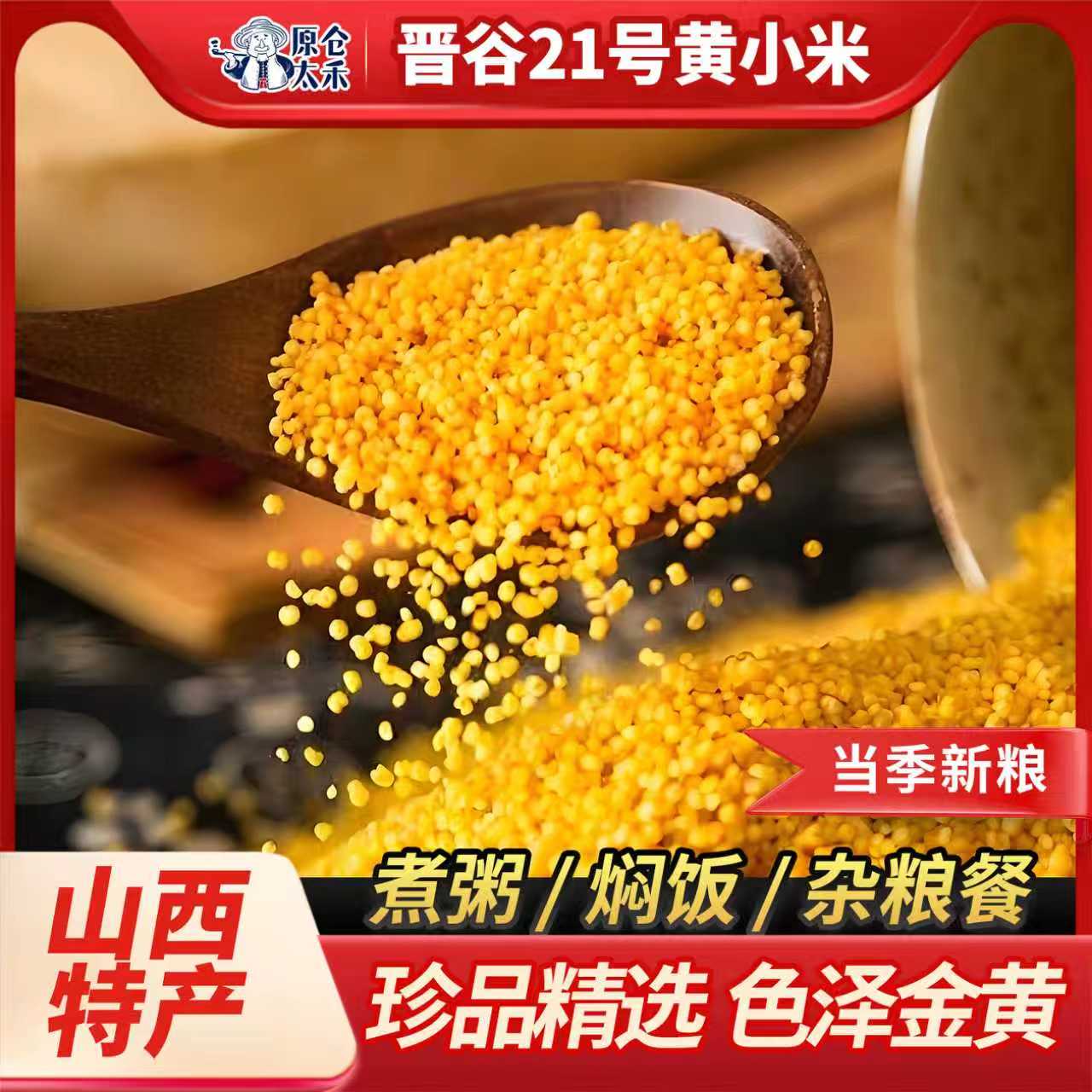 山西黄小米当季新米真空装